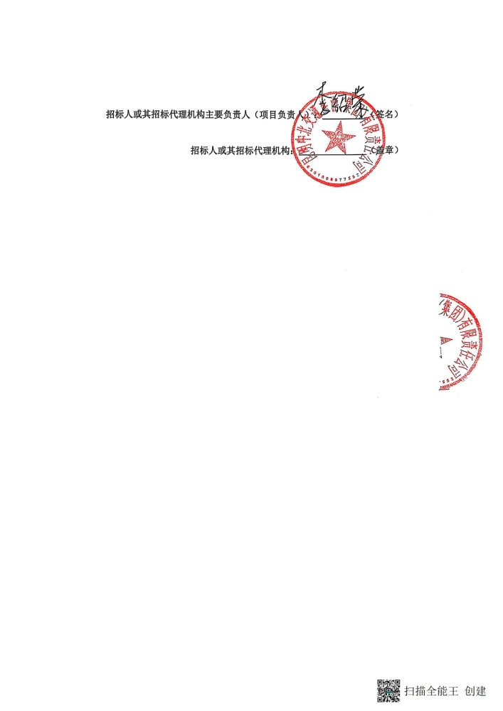 北京路1號(hào)樓加固修繕工程監(jiān)理項(xiàng)目詢價(jià)中標(biāo)侯選人公示(1)_02