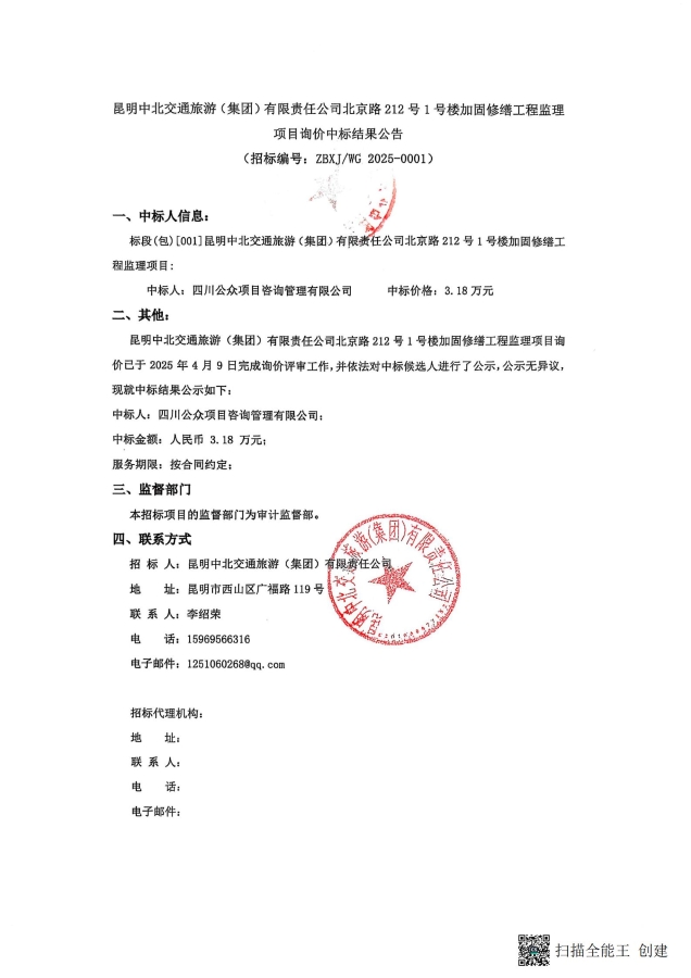 昆明中北交通旅游集團(1)_00