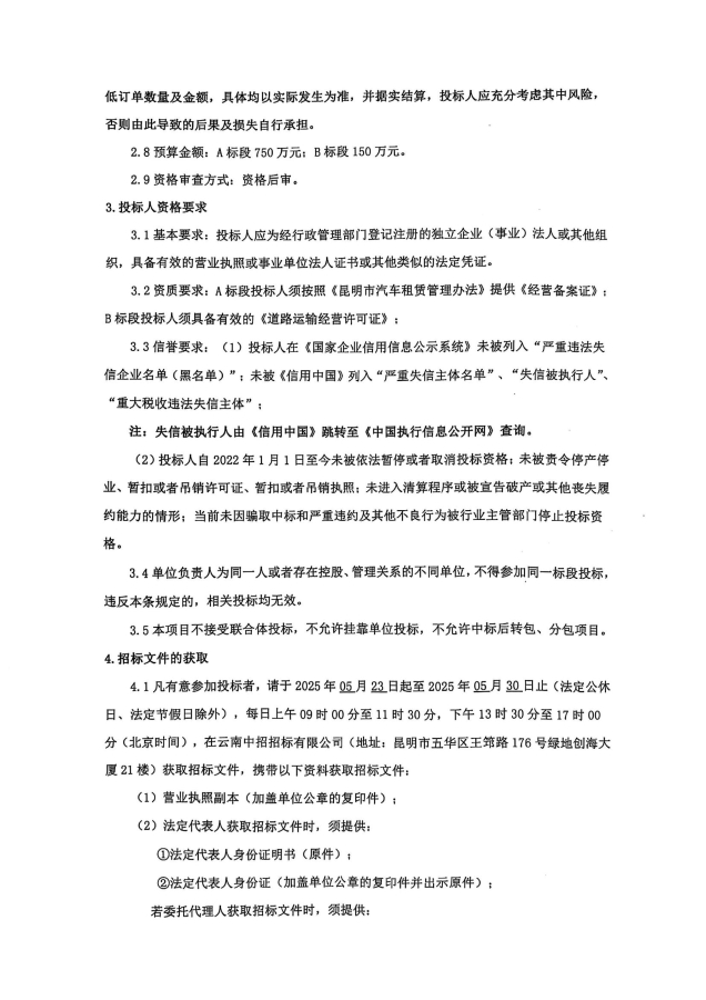 昆明中北交通旅游集團(1)_01