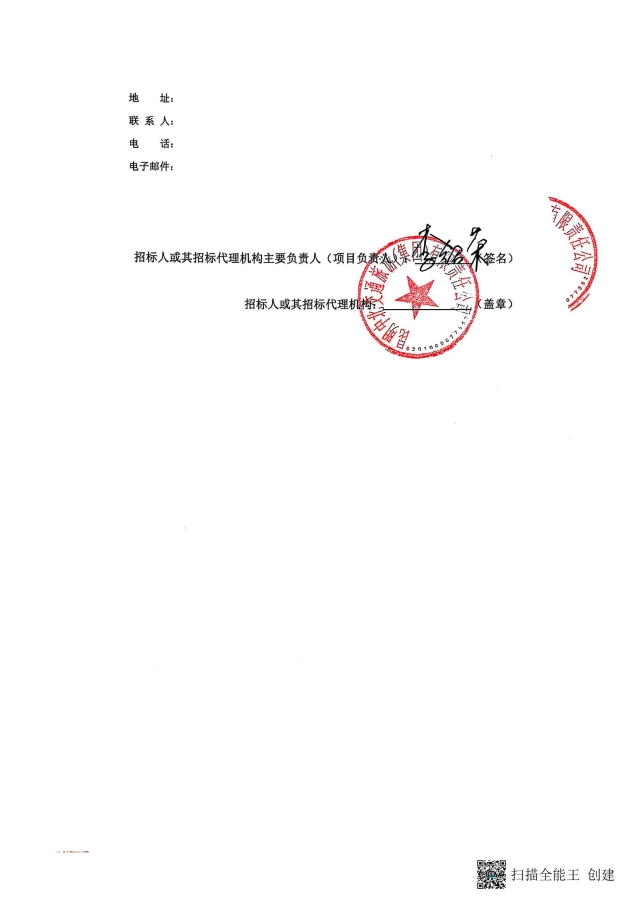 詢價公告-駕駛員工作服采購項目_02
