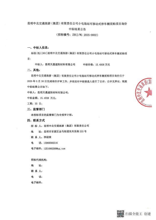 中標結果公告-小屯停車棚采購項目_00